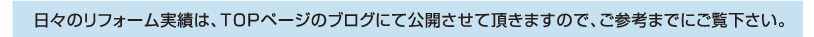 実績はブログで公開